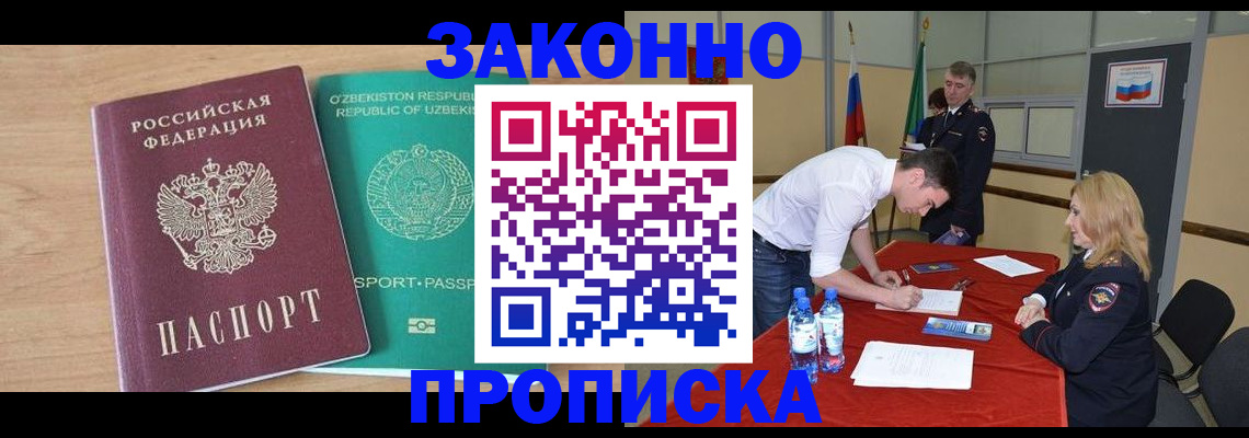 прописка 2025 в Кинеле