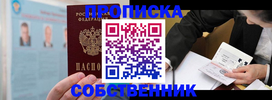 временная регистрация надежно в Кинеле