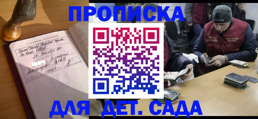 прописка регистрация в Кинеле